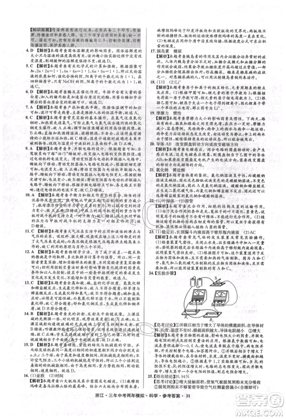 陽光出版社2022年3年中考2年模擬科學通用版浙江專版參考答案