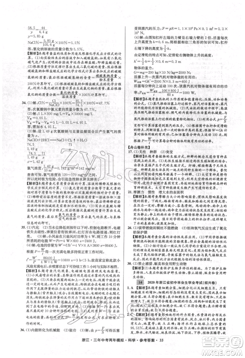 陽光出版社2022年3年中考2年模擬科學通用版浙江專版參考答案