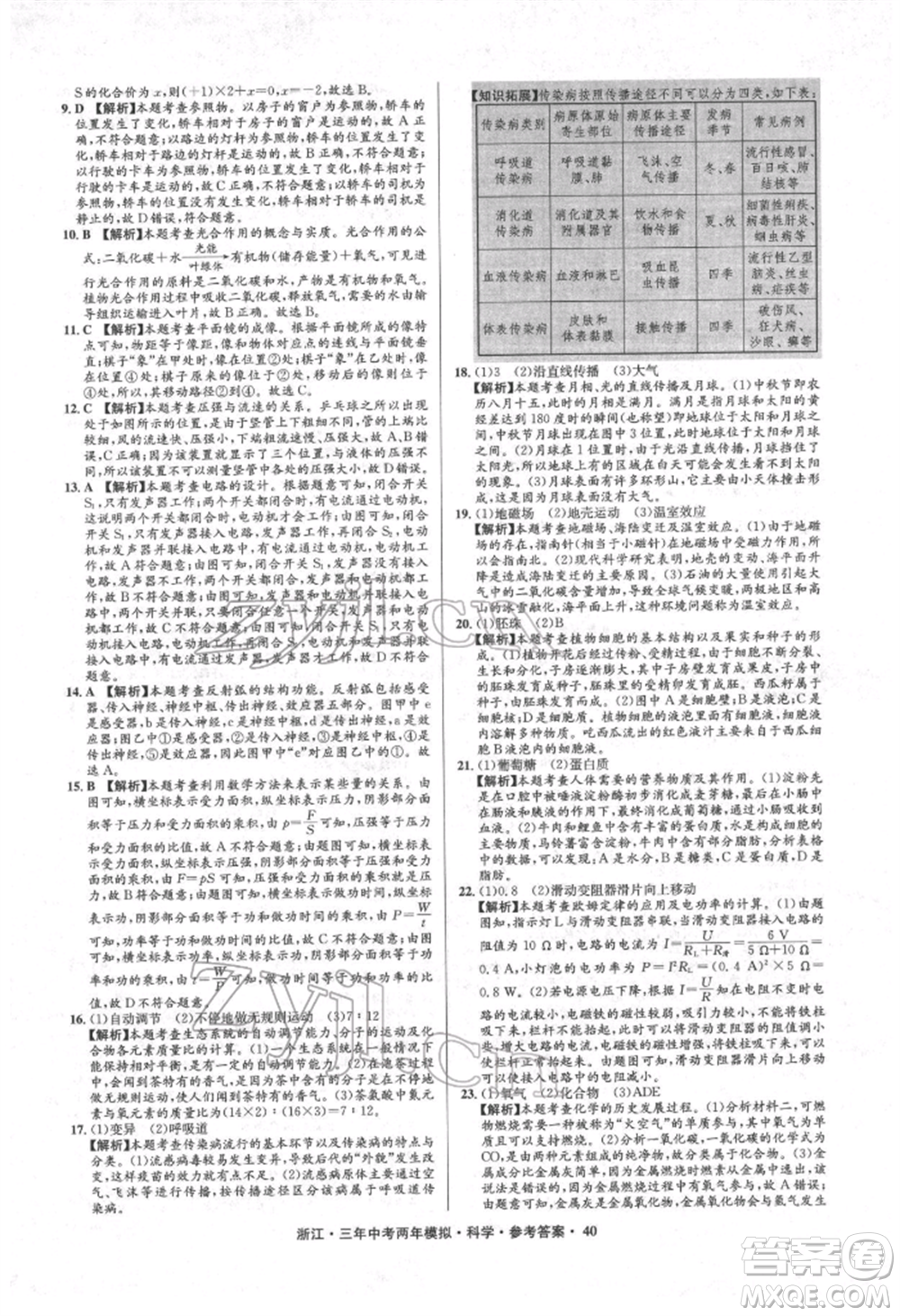 陽光出版社2022年3年中考2年模擬科學通用版浙江專版參考答案