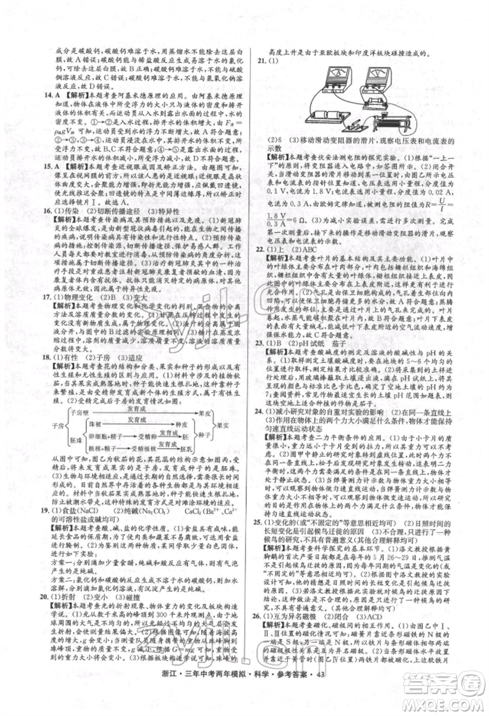 陽光出版社2022年3年中考2年模擬科學通用版浙江專版參考答案