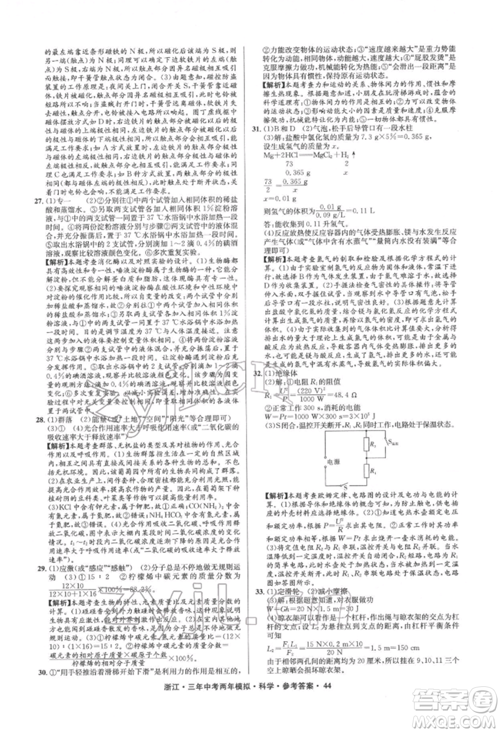 陽光出版社2022年3年中考2年模擬科學通用版浙江專版參考答案