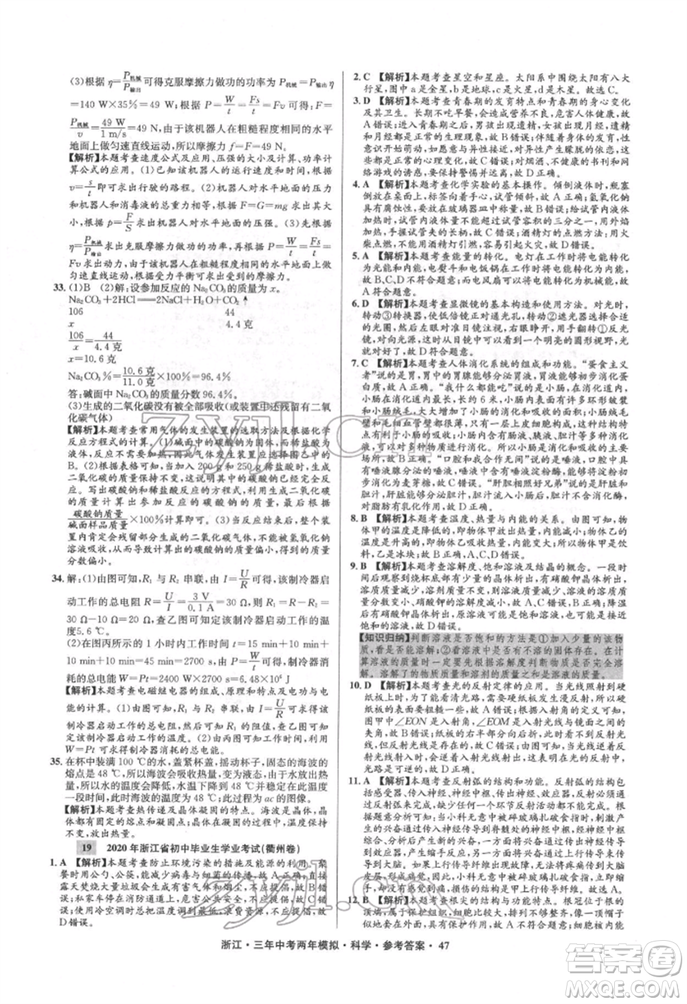 陽光出版社2022年3年中考2年模擬科學通用版浙江專版參考答案