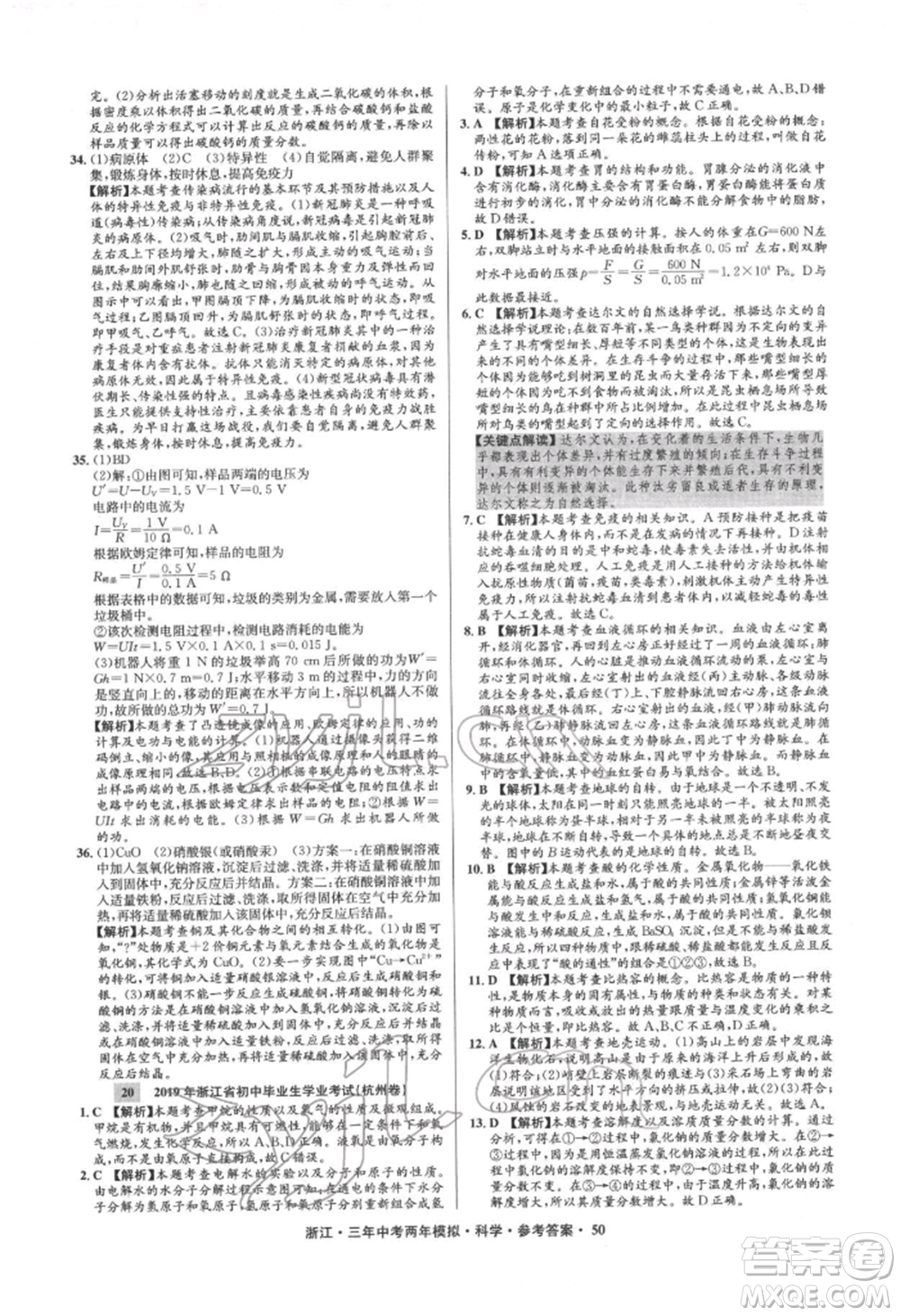 陽光出版社2022年3年中考2年模擬科學通用版浙江專版參考答案