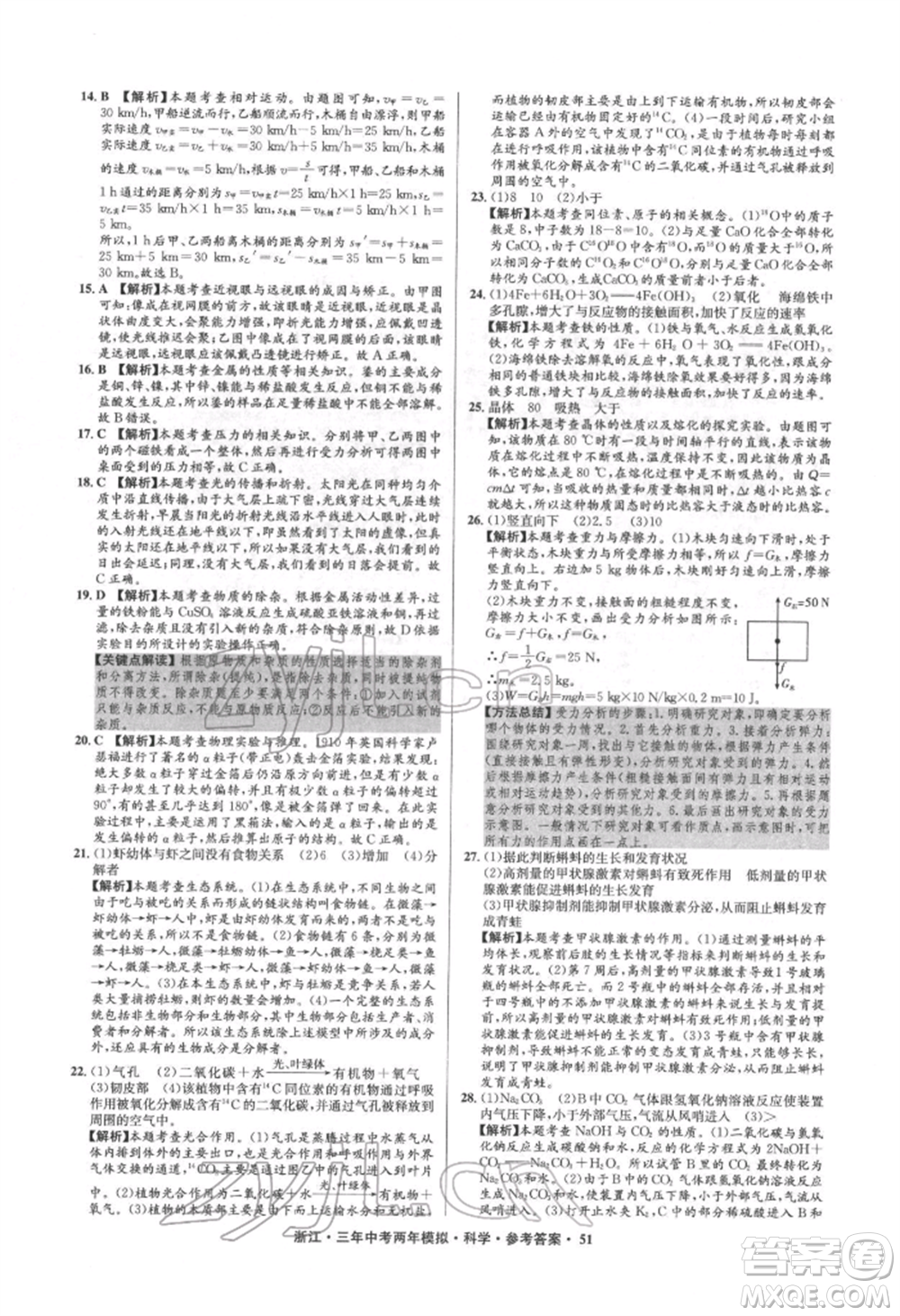 陽光出版社2022年3年中考2年模擬科學通用版浙江專版參考答案