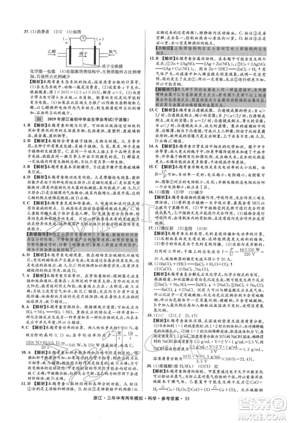 陽光出版社2022年3年中考2年模擬科學通用版浙江專版參考答案