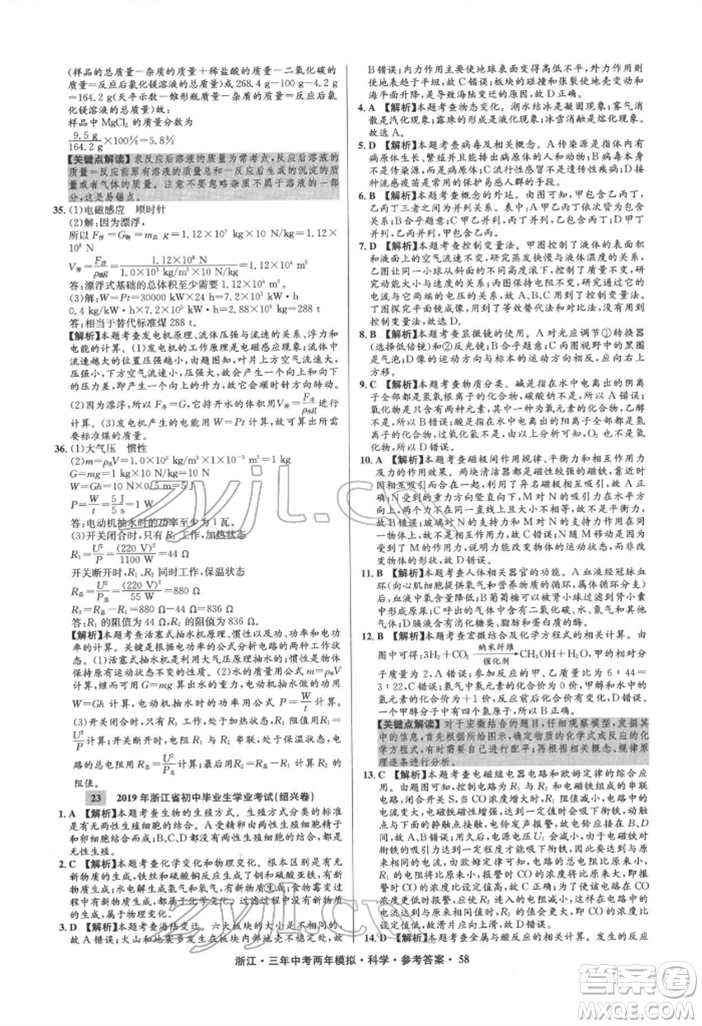 陽光出版社2022年3年中考2年模擬科學通用版浙江專版參考答案