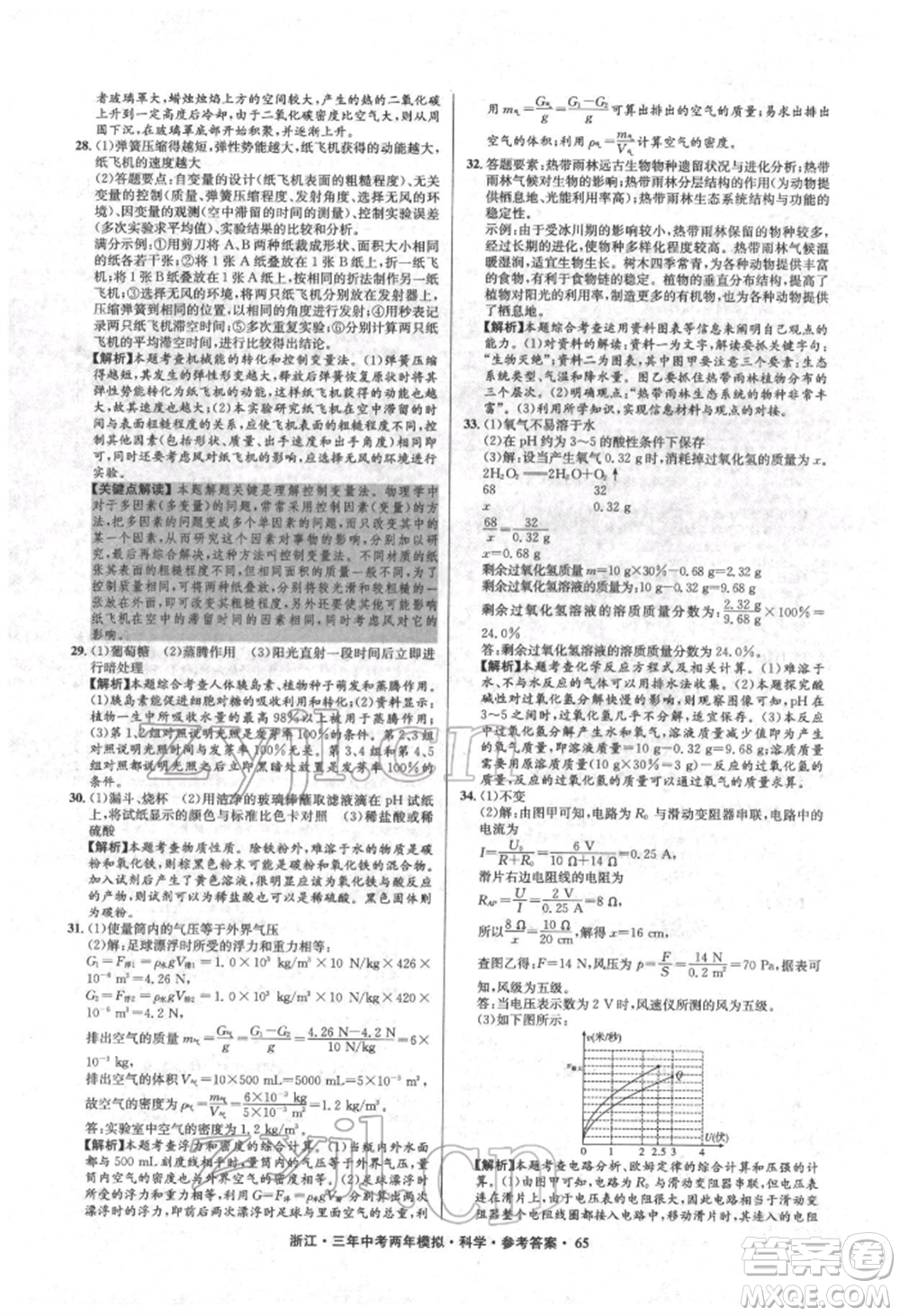 陽光出版社2022年3年中考2年模擬科學通用版浙江專版參考答案