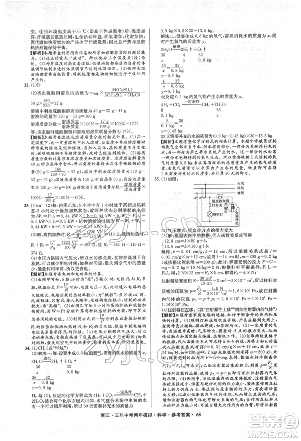 陽光出版社2022年3年中考2年模擬科學通用版浙江專版參考答案