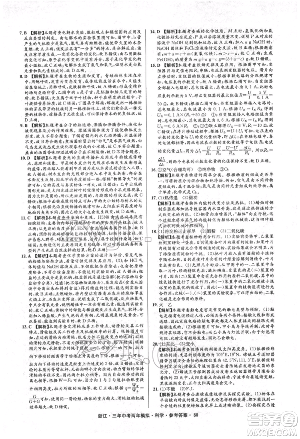 陽光出版社2022年3年中考2年模擬科學通用版浙江專版參考答案