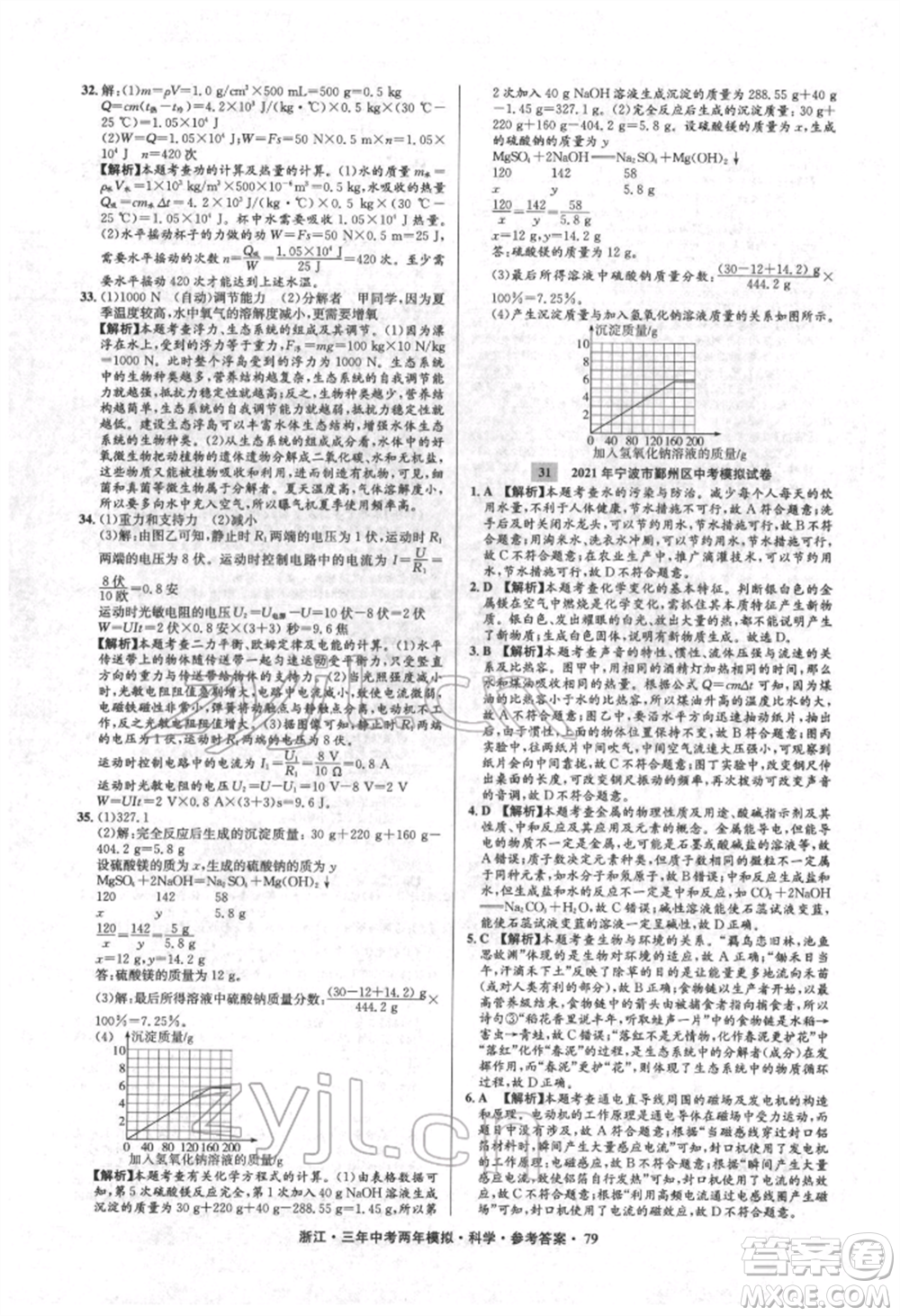 陽光出版社2022年3年中考2年模擬科學通用版浙江專版參考答案