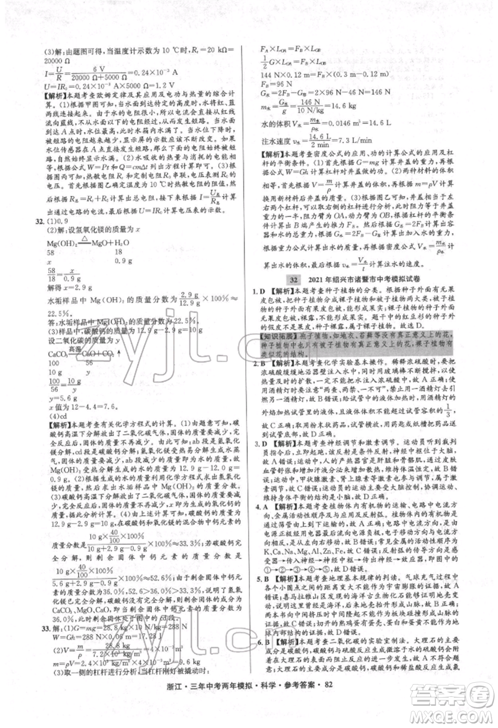 陽光出版社2022年3年中考2年模擬科學通用版浙江專版參考答案