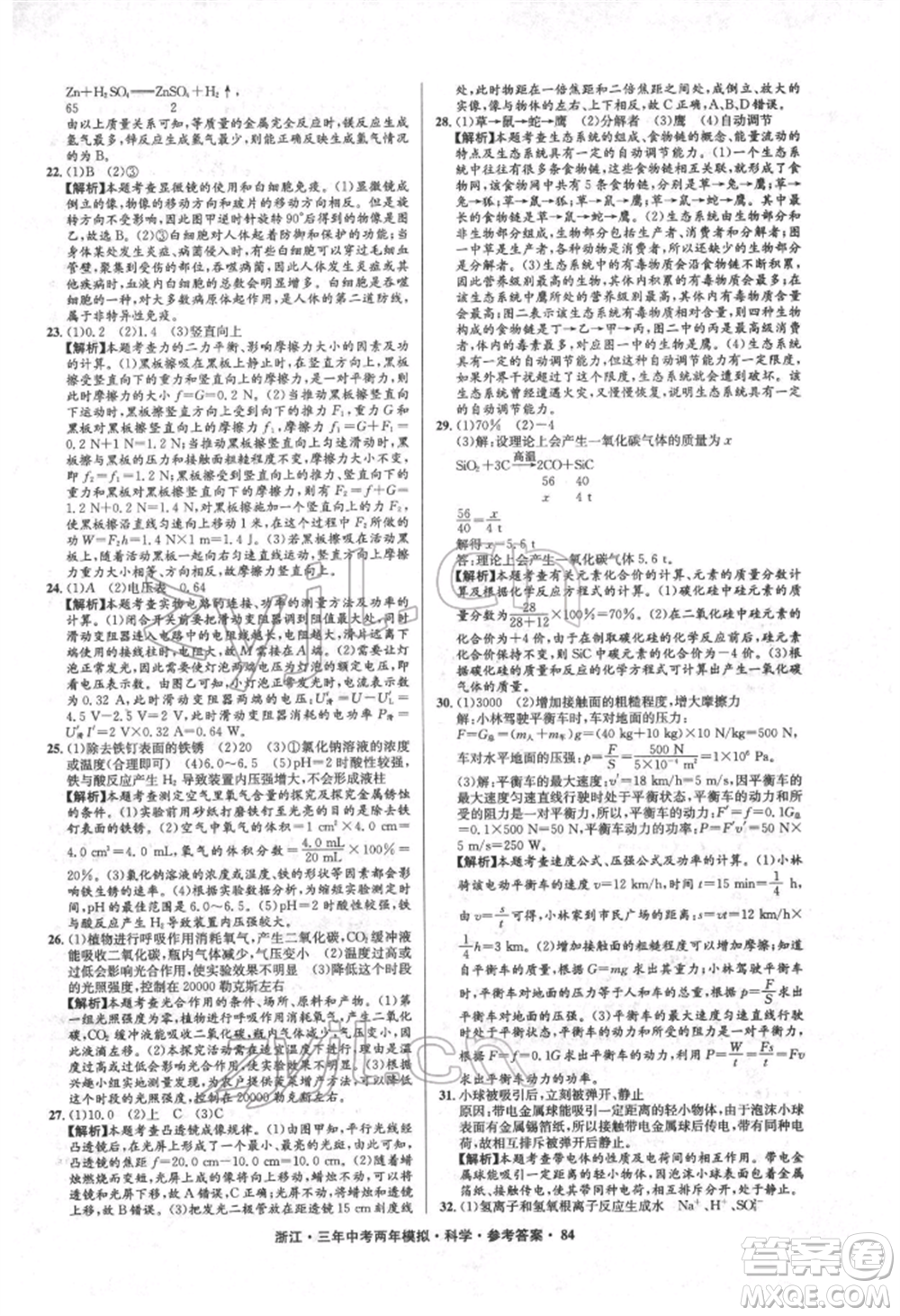 陽光出版社2022年3年中考2年模擬科學通用版浙江專版參考答案