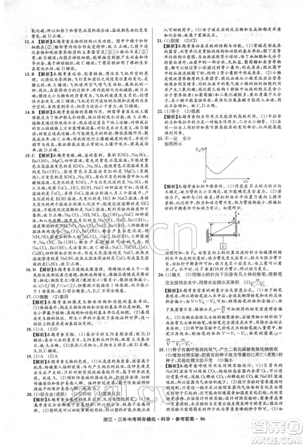 陽光出版社2022年3年中考2年模擬科學通用版浙江專版參考答案