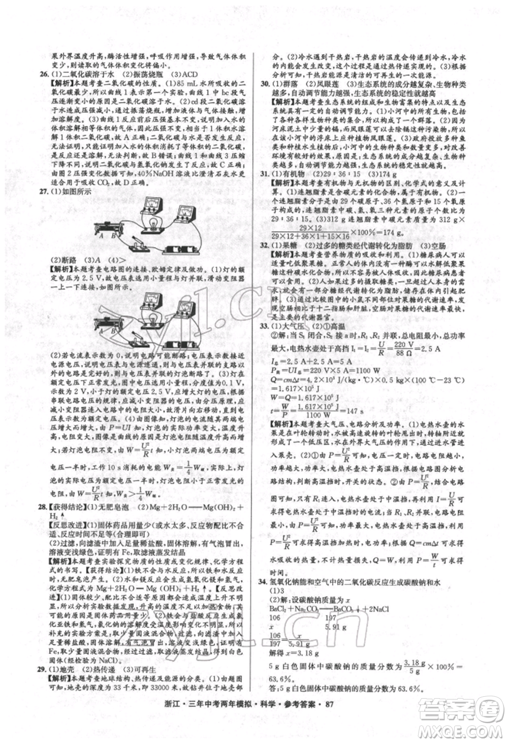 陽光出版社2022年3年中考2年模擬科學通用版浙江專版參考答案