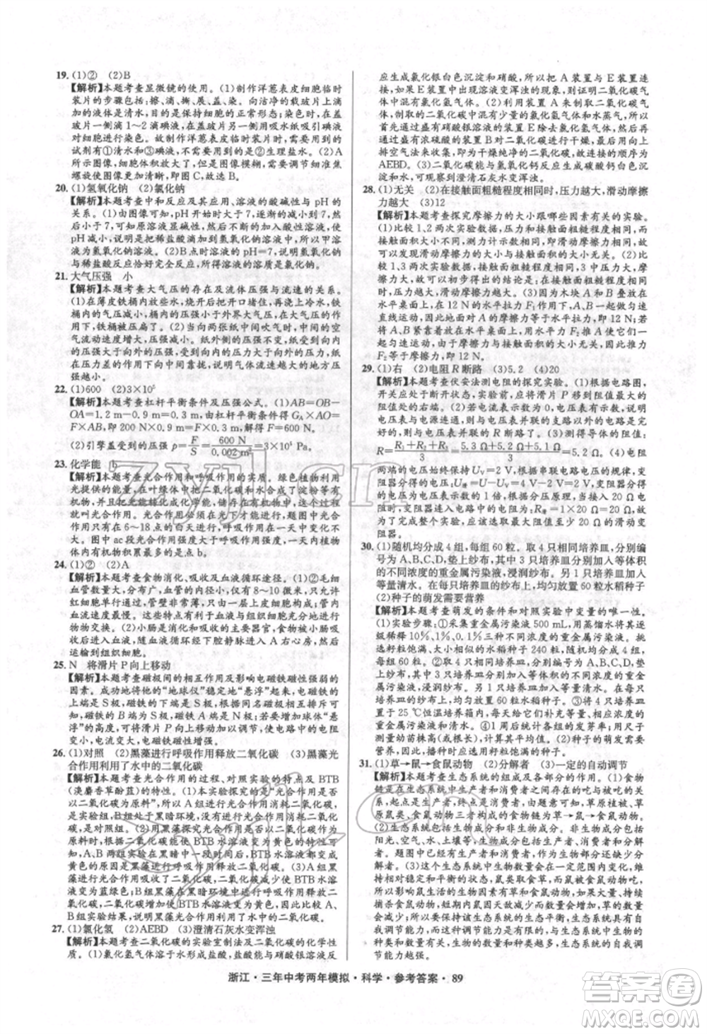 陽光出版社2022年3年中考2年模擬科學通用版浙江專版參考答案