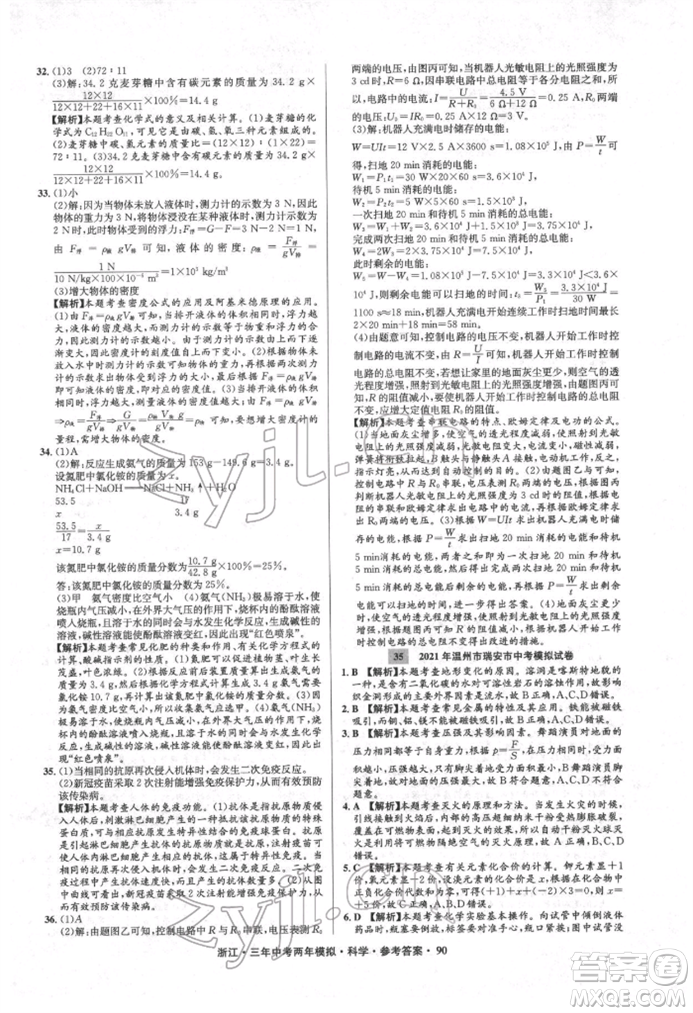 陽光出版社2022年3年中考2年模擬科學通用版浙江專版參考答案