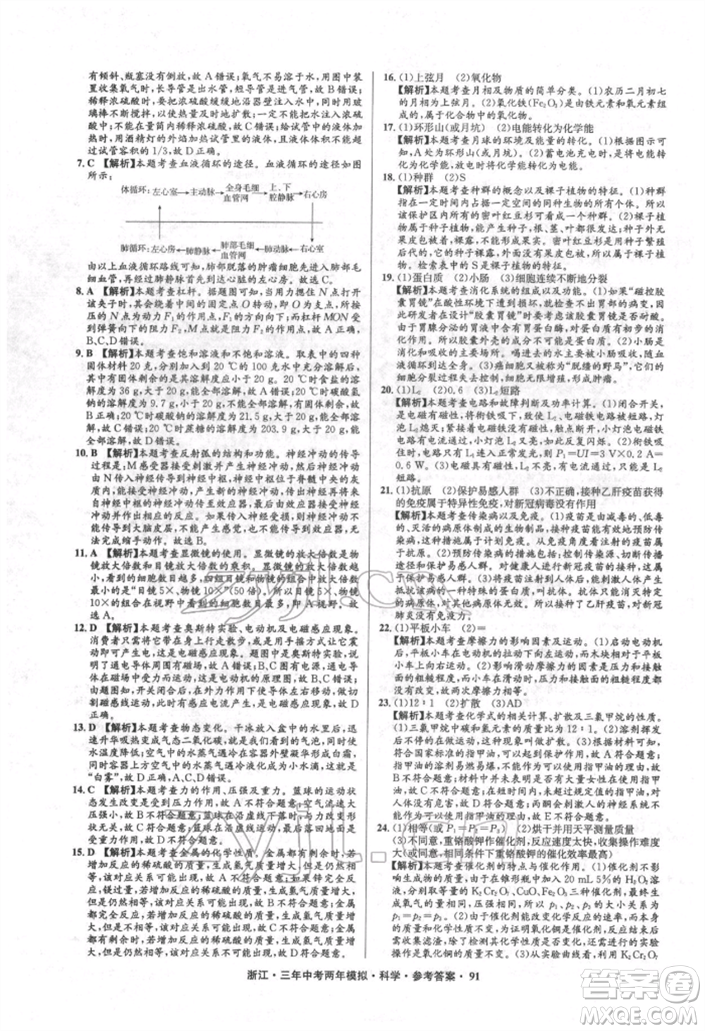 陽光出版社2022年3年中考2年模擬科學通用版浙江專版參考答案