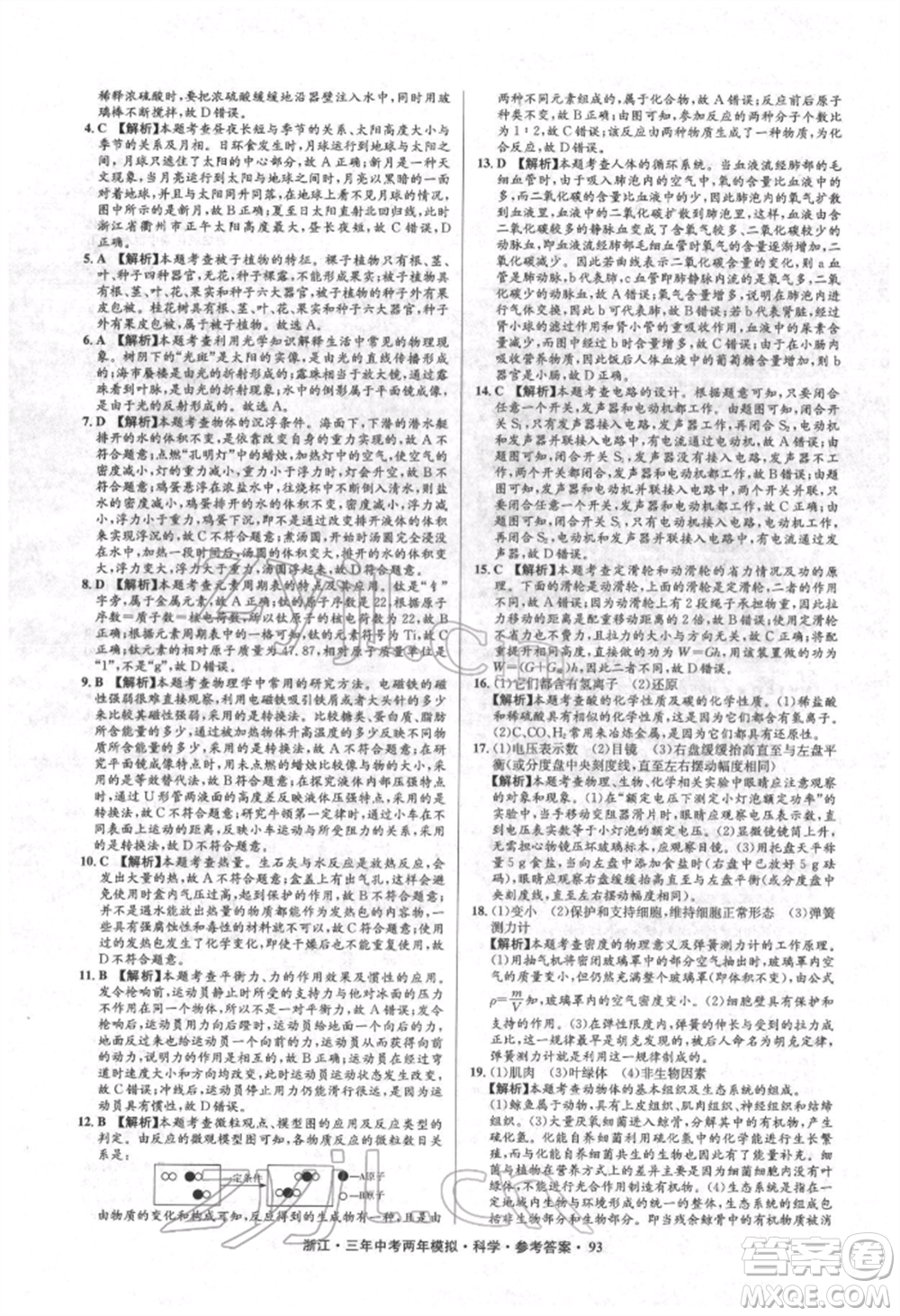 陽光出版社2022年3年中考2年模擬科學通用版浙江專版參考答案