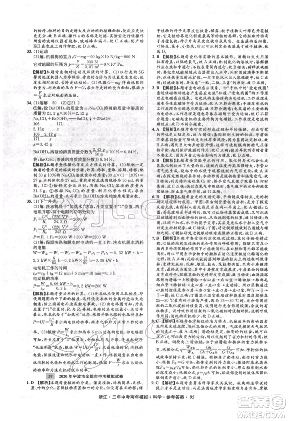 陽光出版社2022年3年中考2年模擬科學通用版浙江專版參考答案