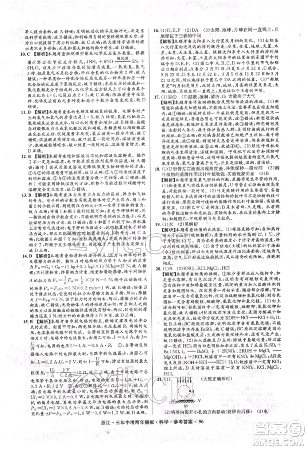 陽光出版社2022年3年中考2年模擬科學通用版浙江專版參考答案