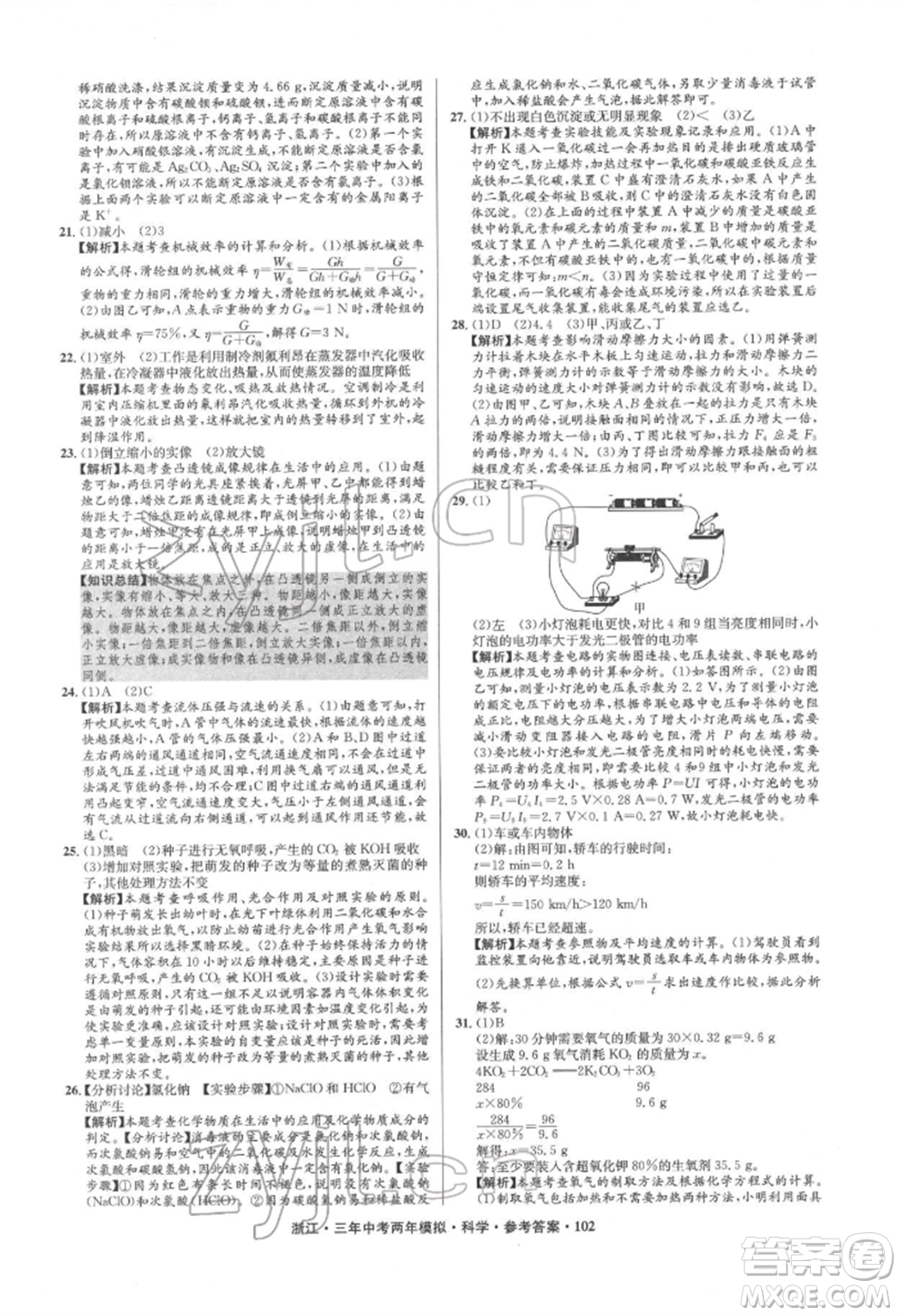 陽光出版社2022年3年中考2年模擬科學通用版浙江專版參考答案