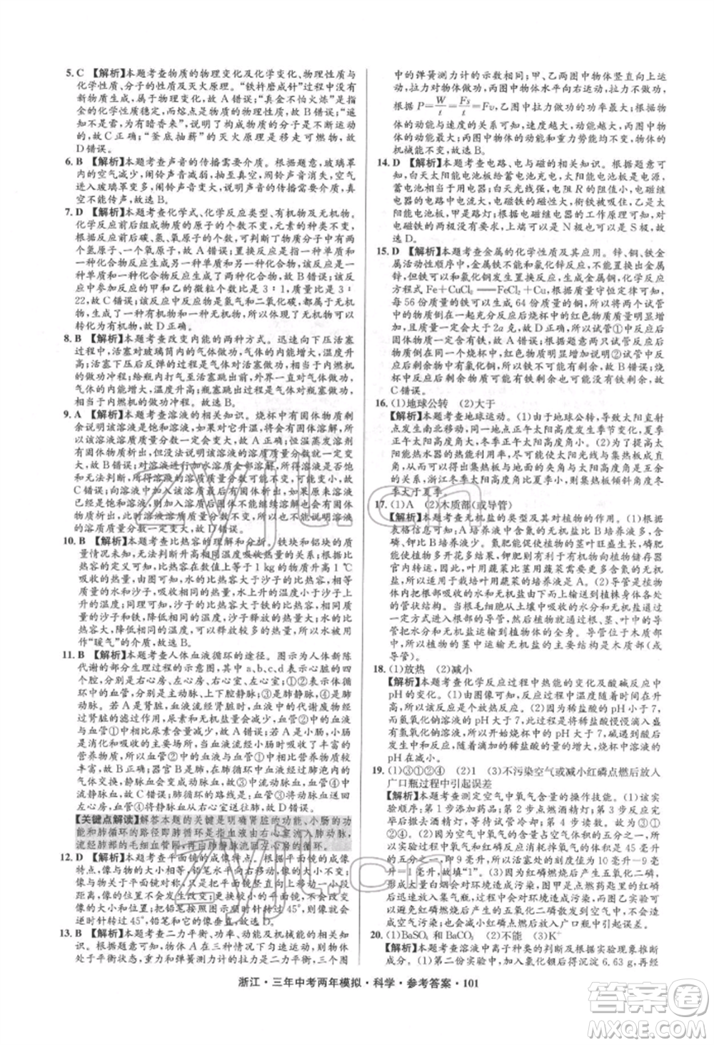 陽光出版社2022年3年中考2年模擬科學通用版浙江專版參考答案