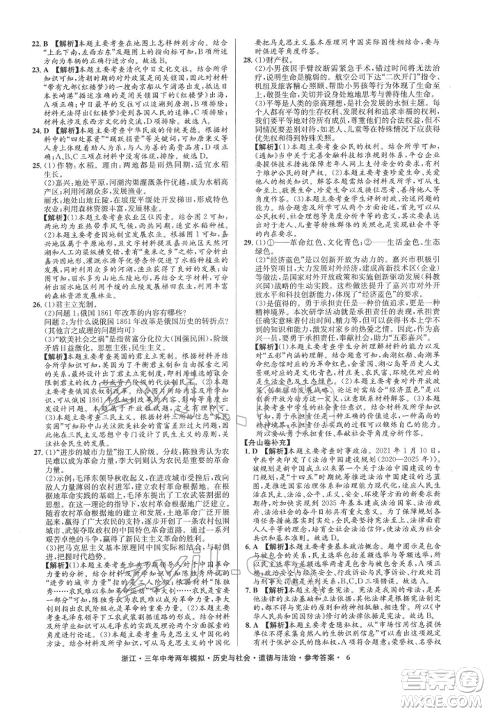 浙江工商大學出版社2022年3年中考2年模擬歷史與社會道德與法治通用版浙江專版參考答案