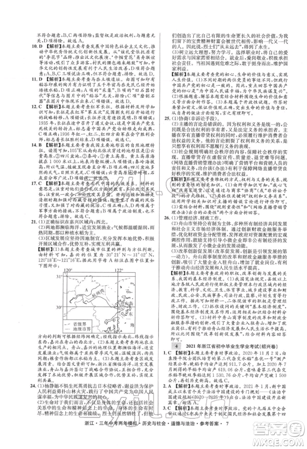 浙江工商大學出版社2022年3年中考2年模擬歷史與社會道德與法治通用版浙江專版參考答案