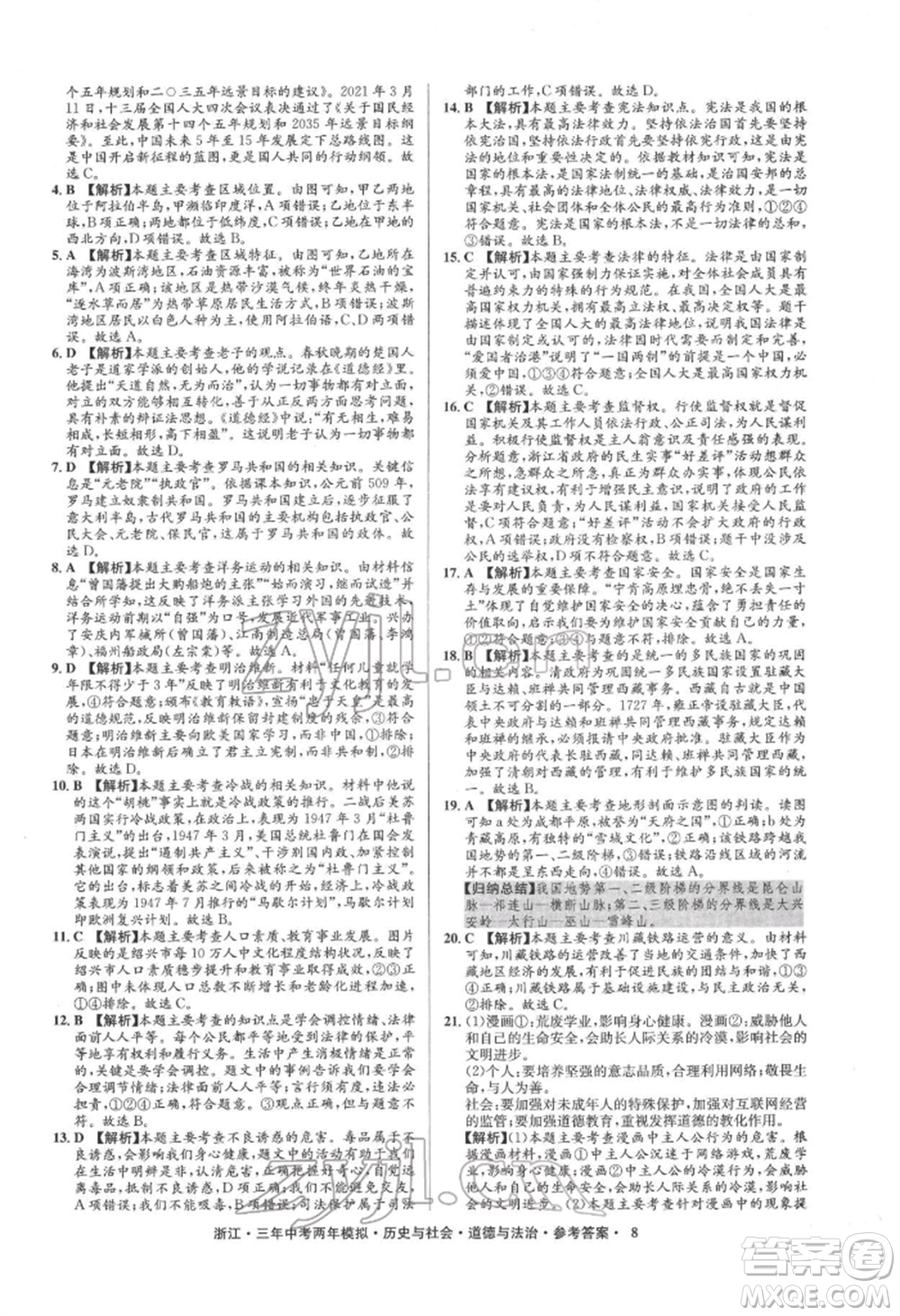 浙江工商大學出版社2022年3年中考2年模擬歷史與社會道德與法治通用版浙江專版參考答案