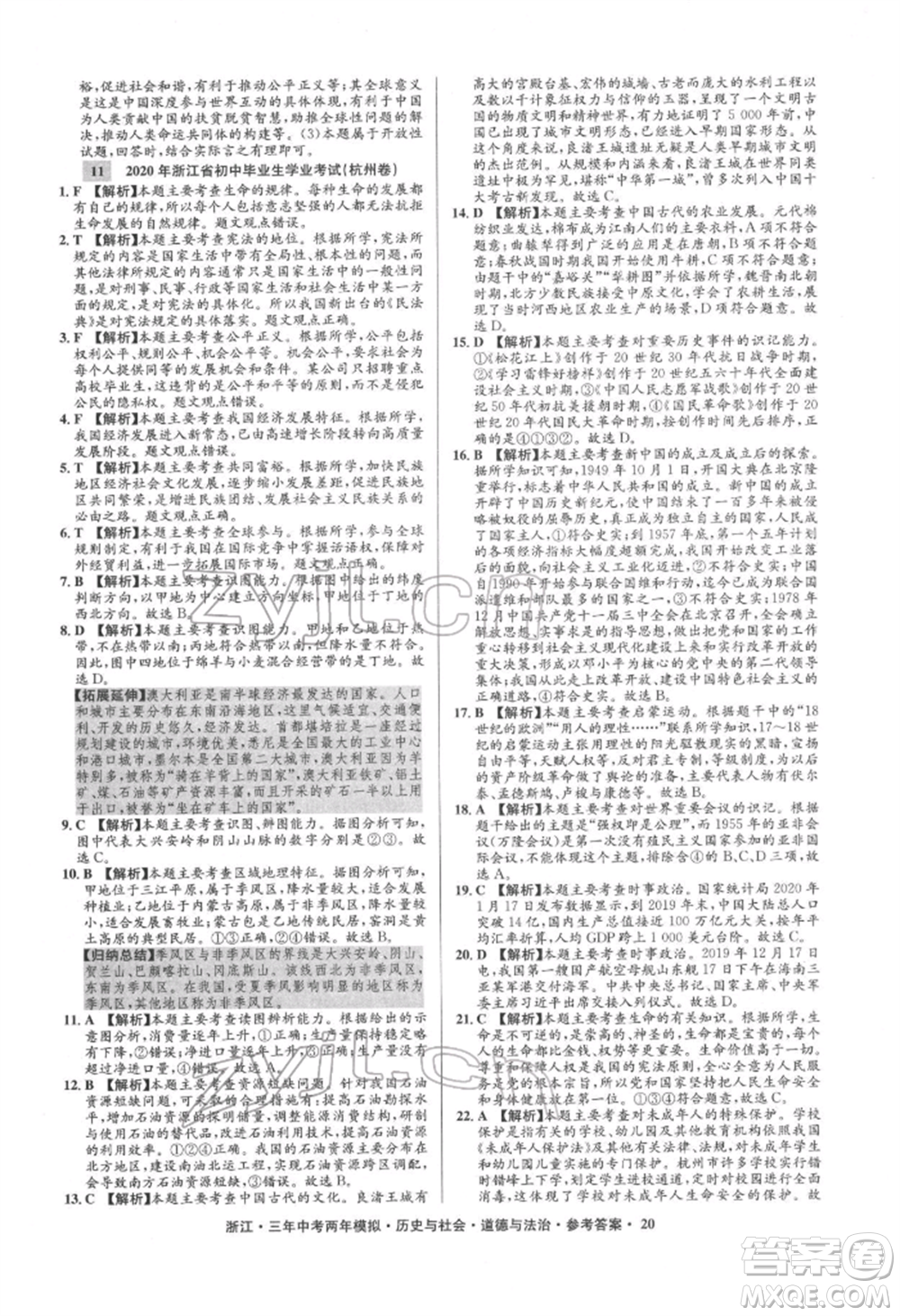 浙江工商大學出版社2022年3年中考2年模擬歷史與社會道德與法治通用版浙江專版參考答案