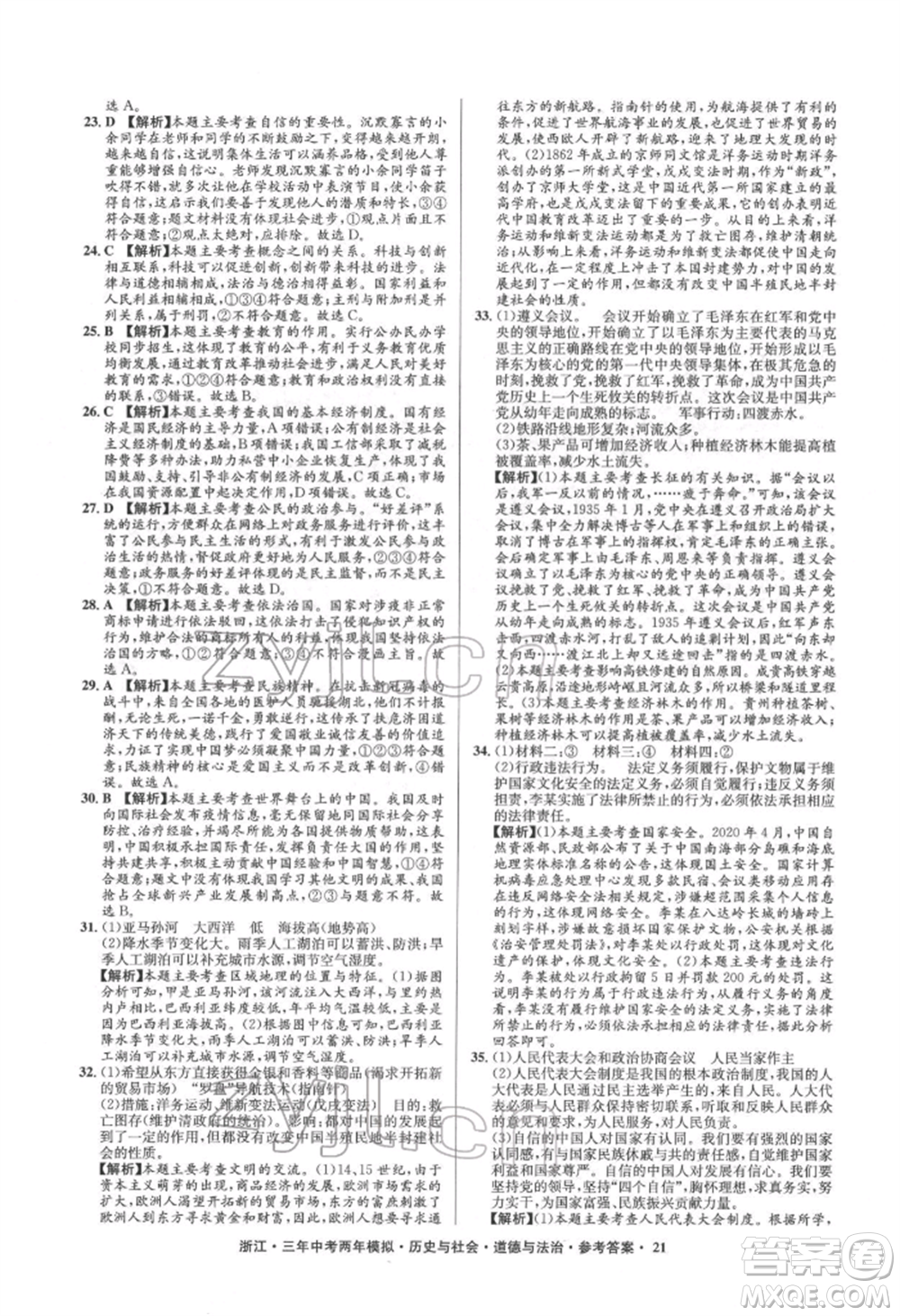 浙江工商大學出版社2022年3年中考2年模擬歷史與社會道德與法治通用版浙江專版參考答案