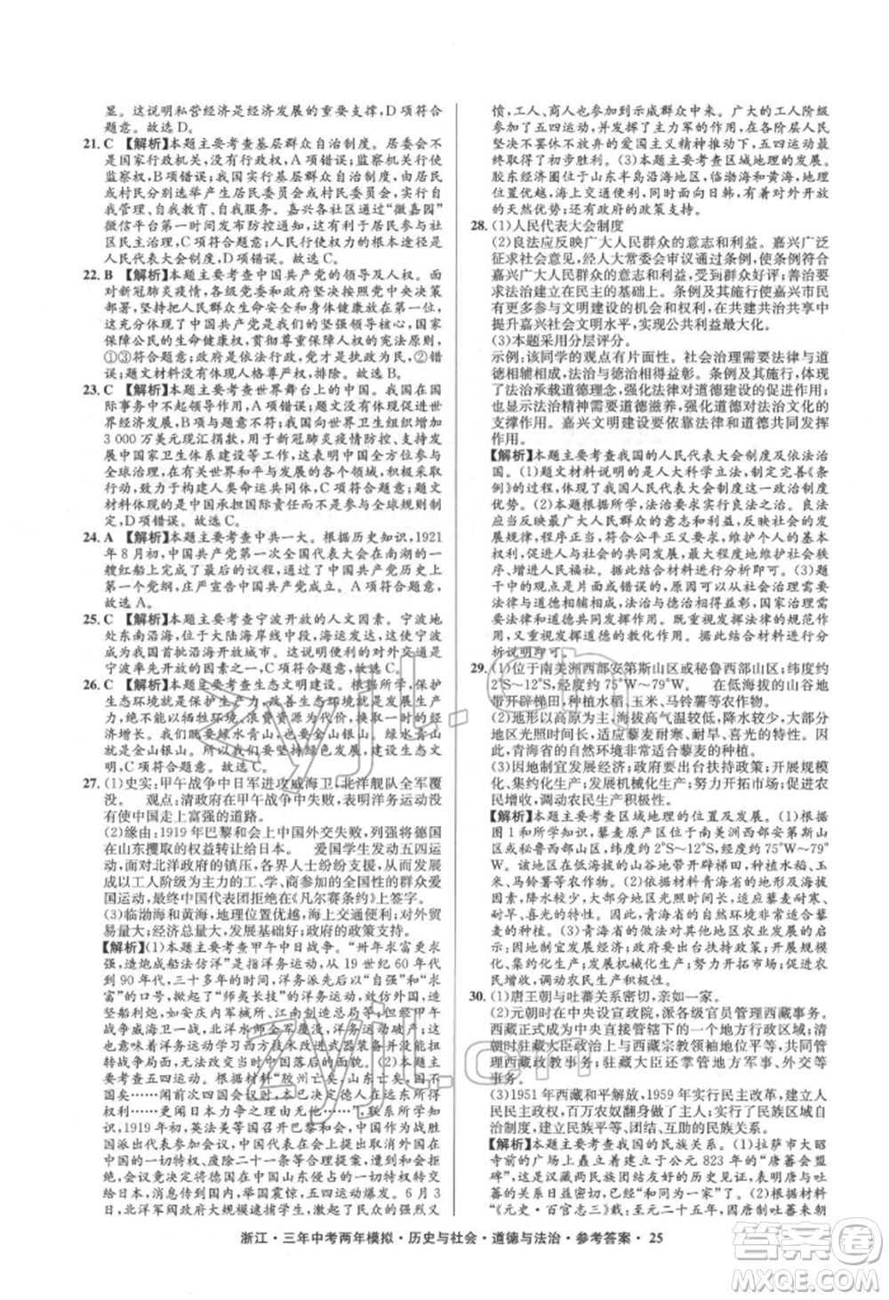 浙江工商大學出版社2022年3年中考2年模擬歷史與社會道德與法治通用版浙江專版參考答案