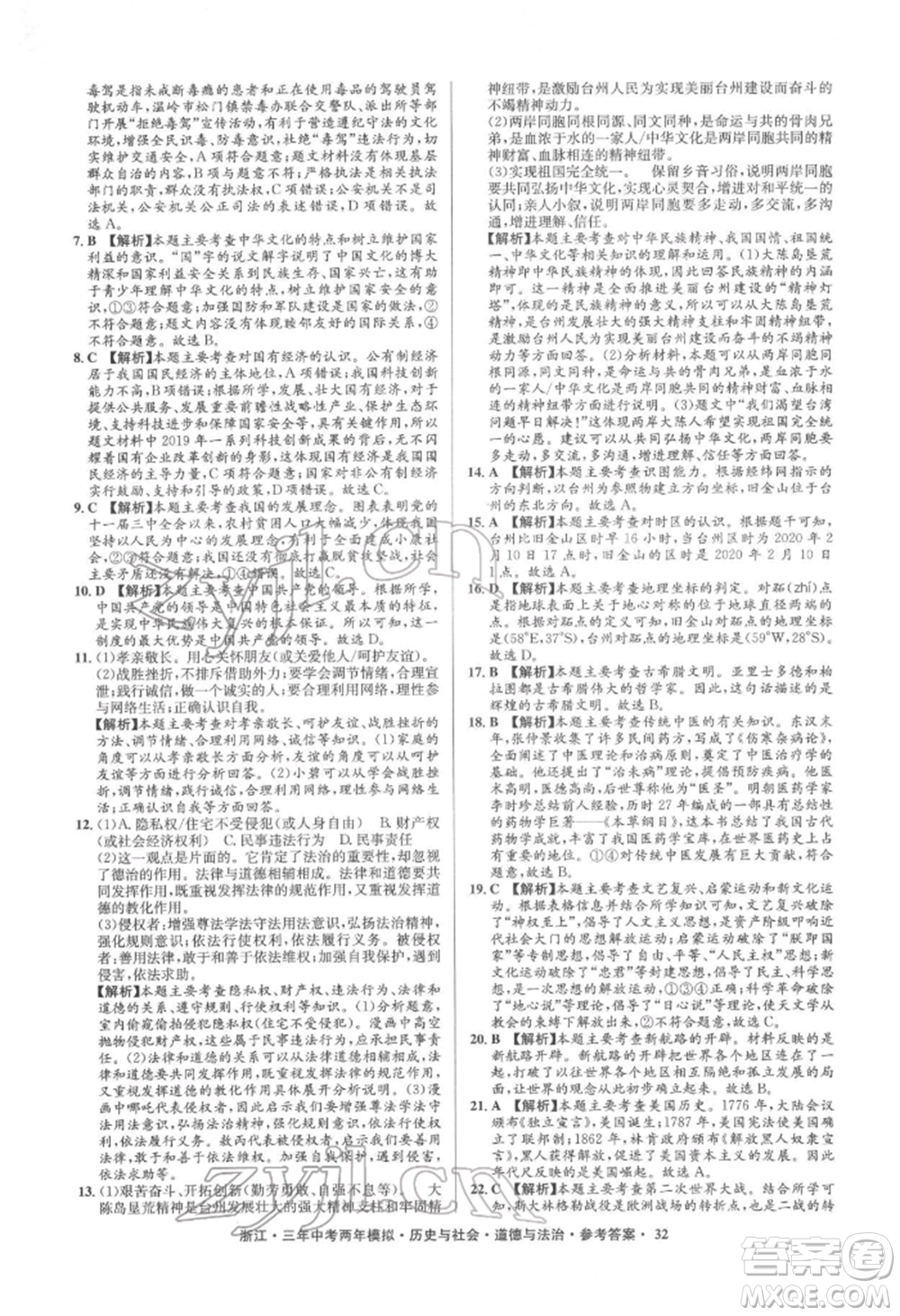 浙江工商大學出版社2022年3年中考2年模擬歷史與社會道德與法治通用版浙江專版參考答案