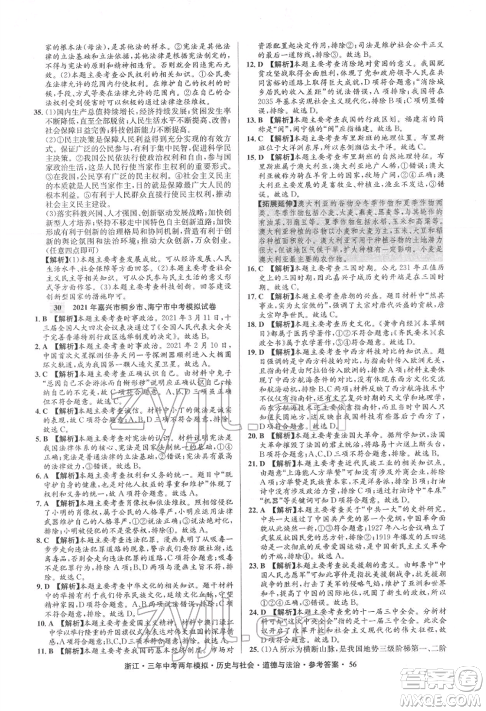 浙江工商大學出版社2022年3年中考2年模擬歷史與社會道德與法治通用版浙江專版參考答案