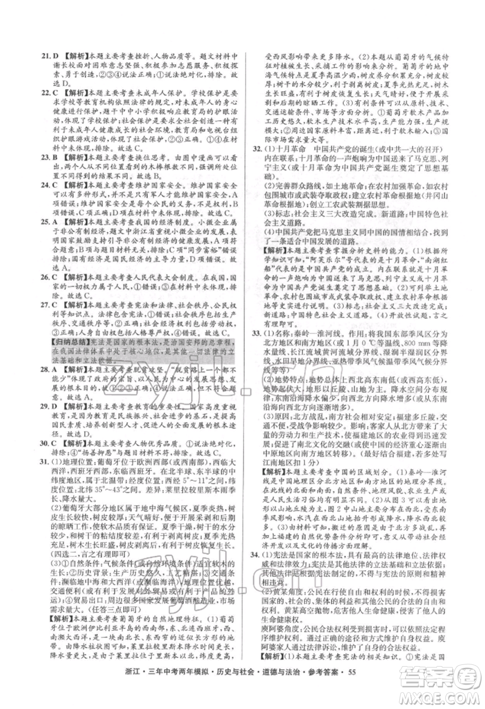 浙江工商大學出版社2022年3年中考2年模擬歷史與社會道德與法治通用版浙江專版參考答案