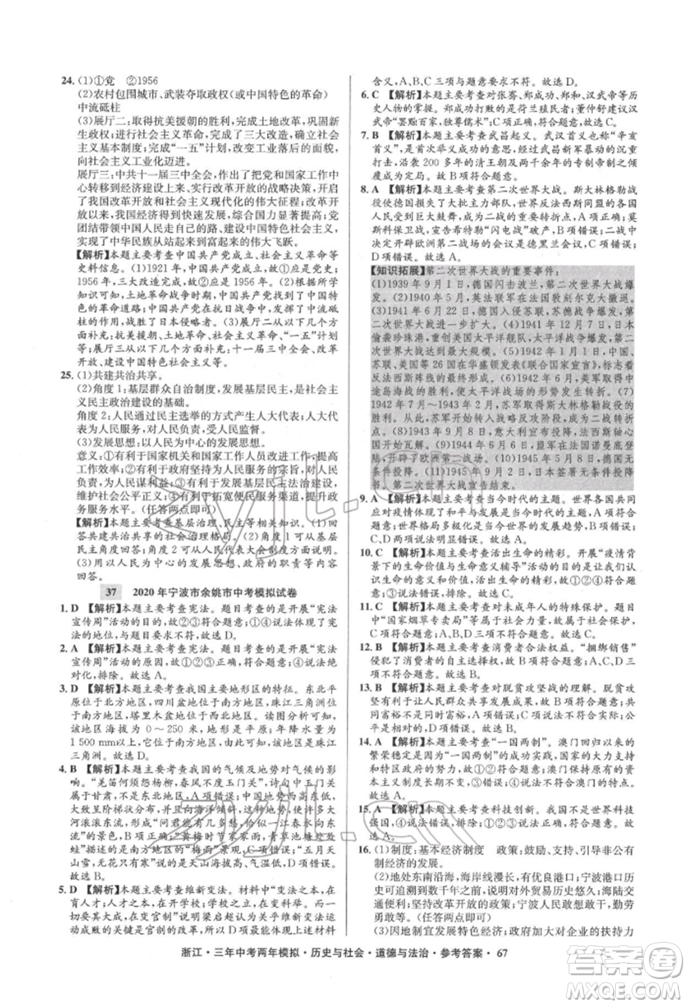 浙江工商大學出版社2022年3年中考2年模擬歷史與社會道德與法治通用版浙江專版參考答案