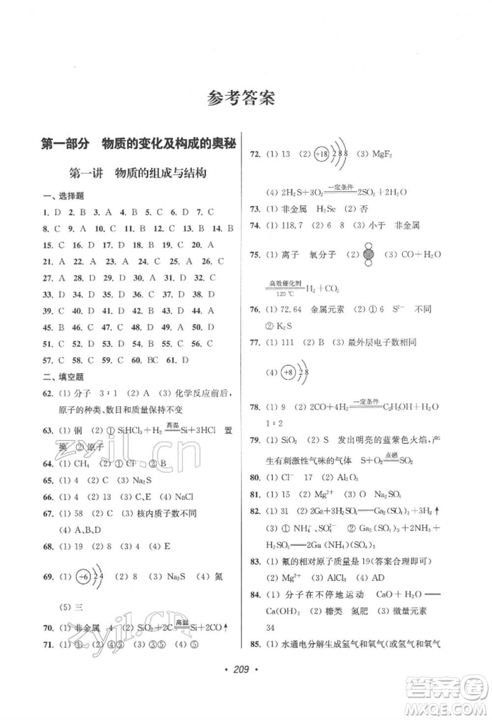 江蘇鳳凰美術(shù)出版社2022超能學(xué)典揚(yáng)州市中考全面出擊化學(xué)通用版參考答案