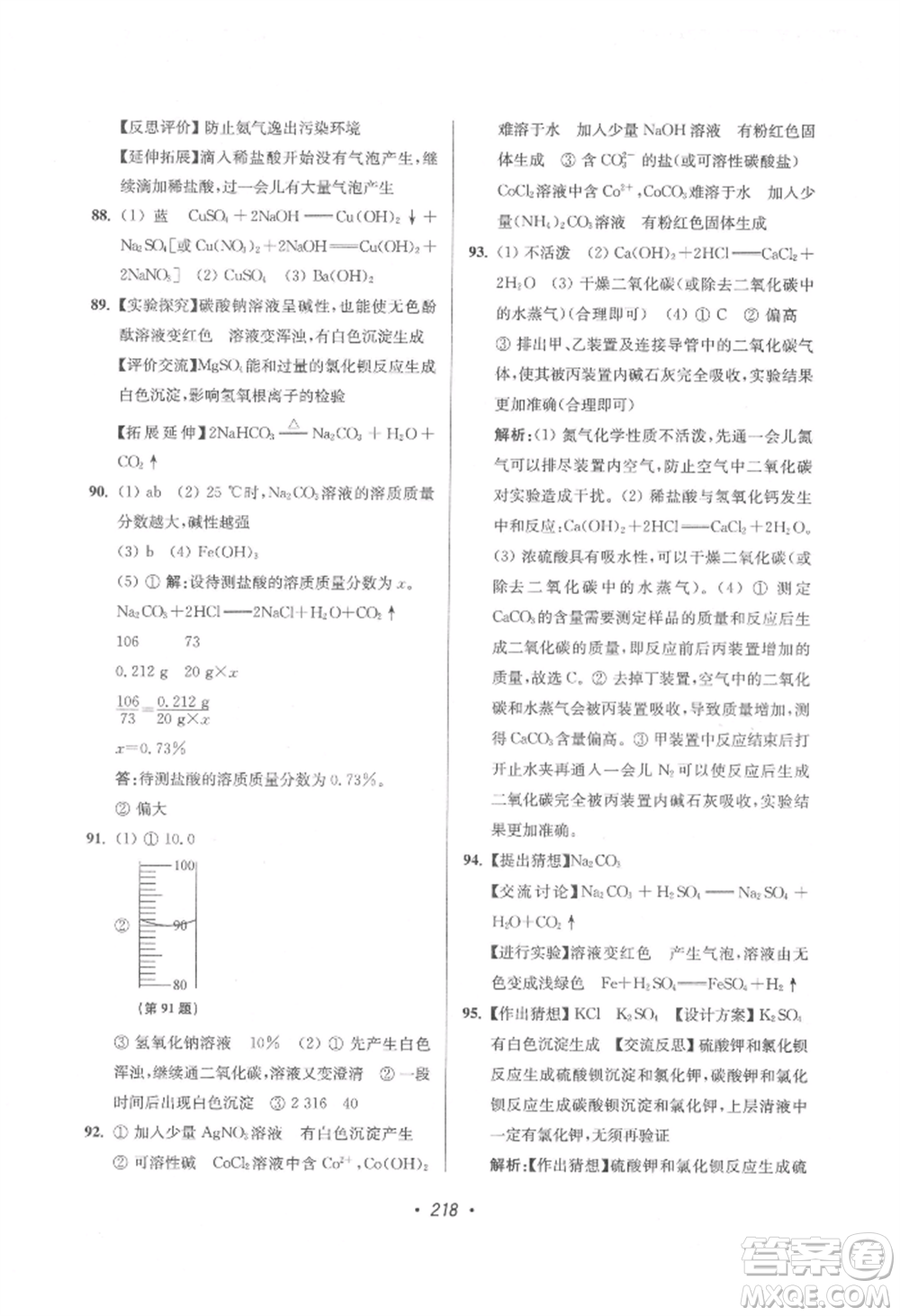 江蘇鳳凰美術(shù)出版社2022超能學(xué)典揚(yáng)州市中考全面出擊化學(xué)通用版參考答案