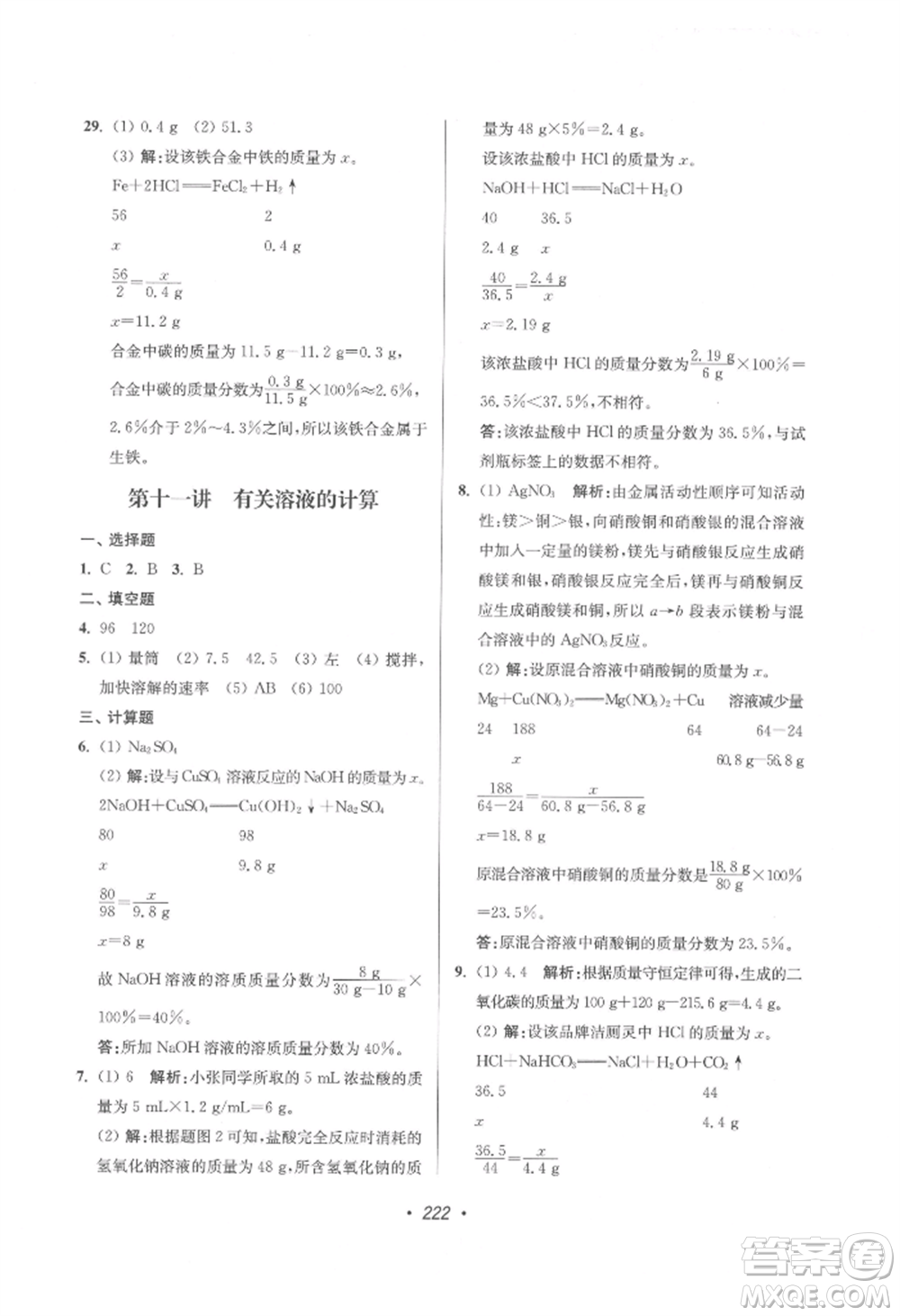 江蘇鳳凰美術(shù)出版社2022超能學(xué)典揚(yáng)州市中考全面出擊化學(xué)通用版參考答案