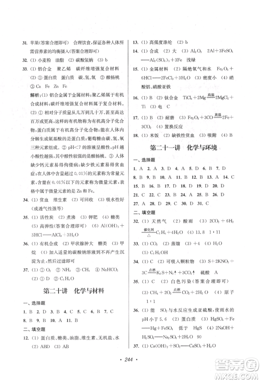 江蘇鳳凰美術(shù)出版社2022超能學(xué)典揚(yáng)州市中考全面出擊化學(xué)通用版參考答案