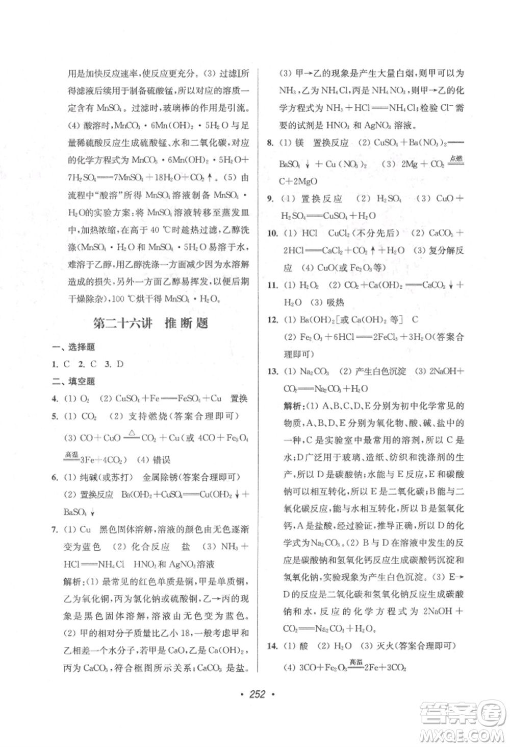 江蘇鳳凰美術(shù)出版社2022超能學(xué)典揚(yáng)州市中考全面出擊化學(xué)通用版參考答案