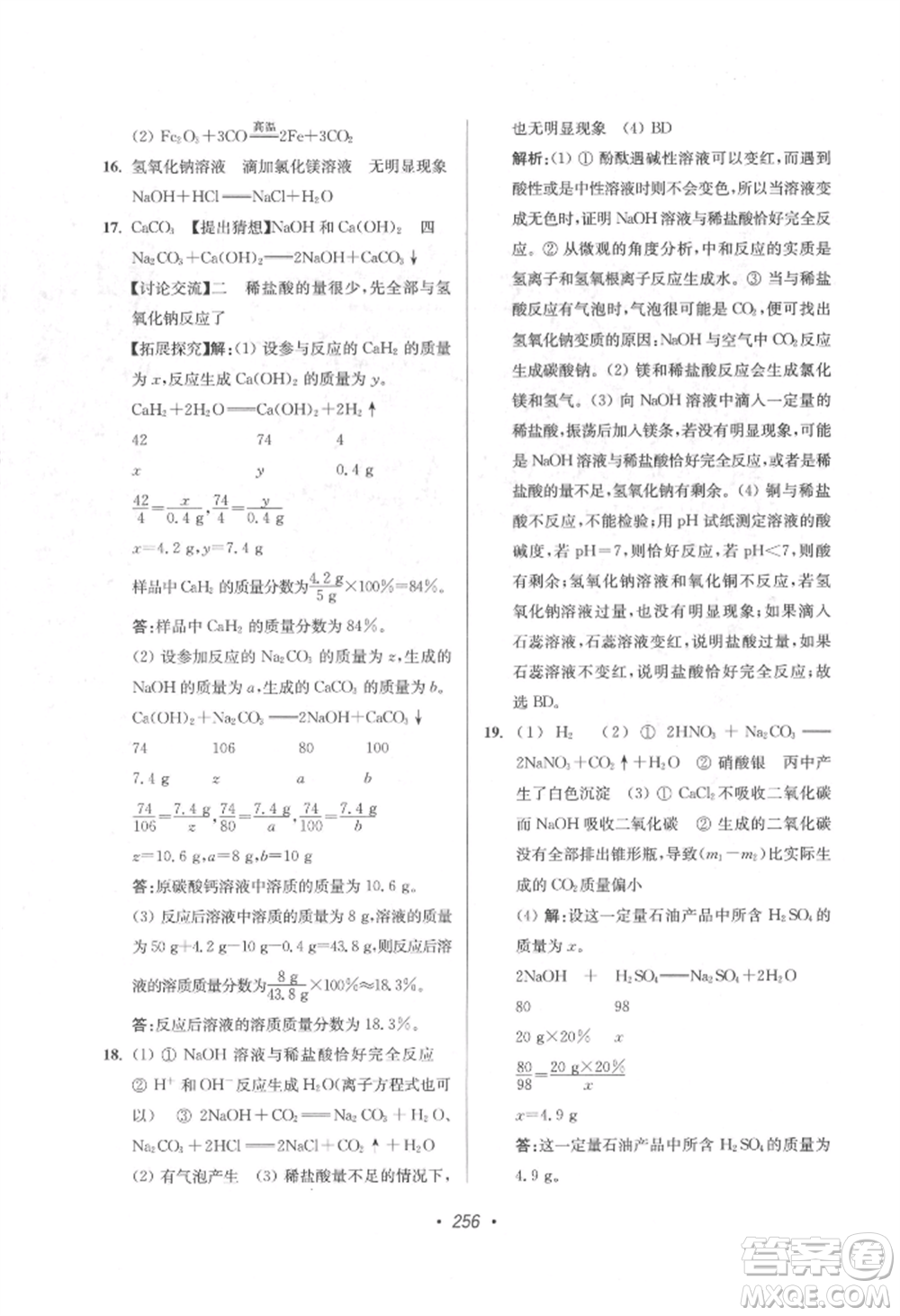 江蘇鳳凰美術(shù)出版社2022超能學(xué)典揚(yáng)州市中考全面出擊化學(xué)通用版參考答案