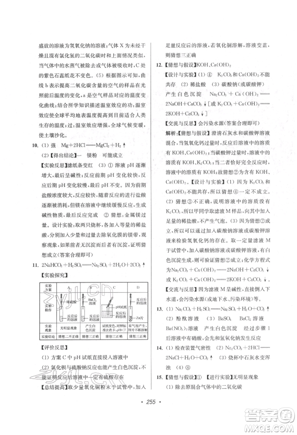 江蘇鳳凰美術(shù)出版社2022超能學(xué)典揚(yáng)州市中考全面出擊化學(xué)通用版參考答案