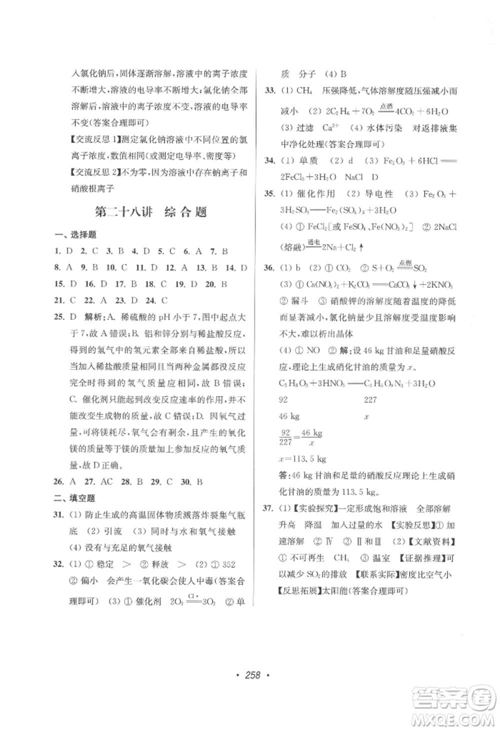 江蘇鳳凰美術(shù)出版社2022超能學(xué)典揚(yáng)州市中考全面出擊化學(xué)通用版參考答案