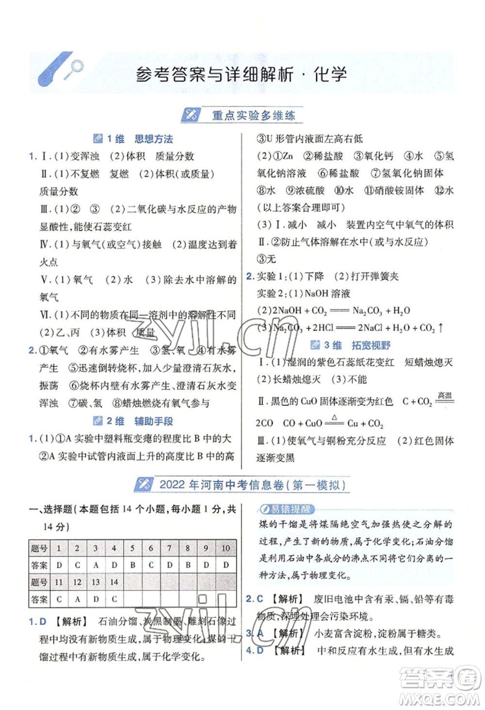 延邊教育出版社2022金考卷百校聯(lián)盟中考信息卷化學(xué)通用版河南專版參考答案