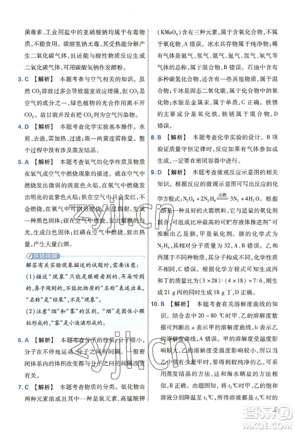 延邊教育出版社2022金考卷百校聯(lián)盟中考信息卷化學(xué)通用版河南專版參考答案