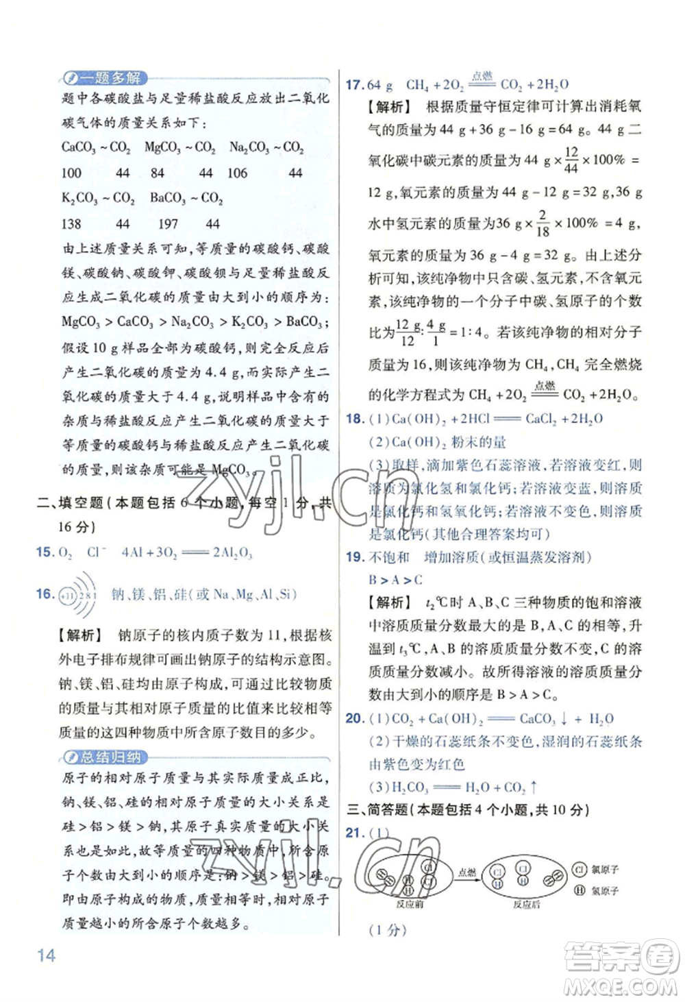 延邊教育出版社2022金考卷百校聯(lián)盟中考信息卷化學(xué)通用版河南專版參考答案