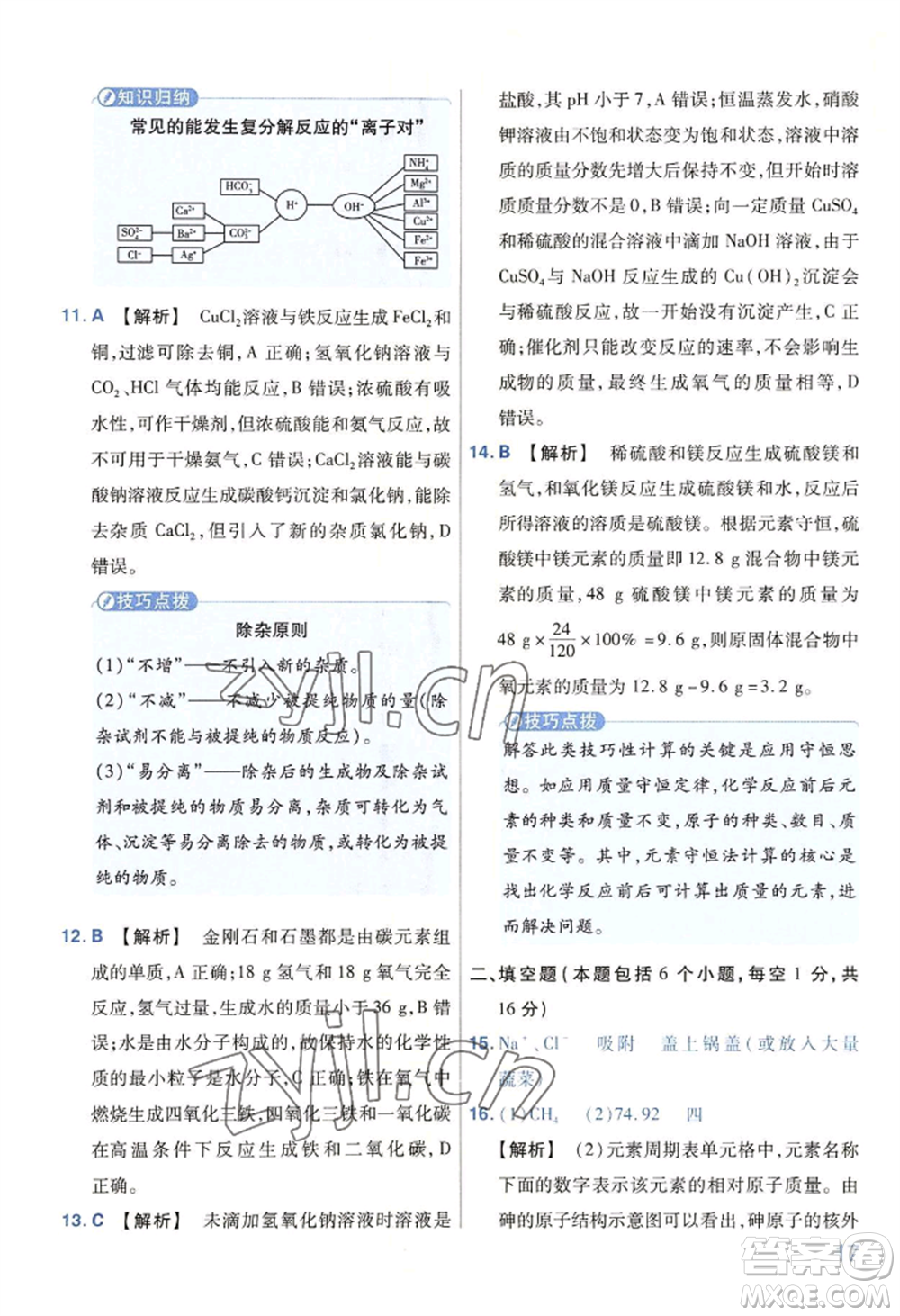 延邊教育出版社2022金考卷百校聯(lián)盟中考信息卷化學(xué)通用版河南專版參考答案