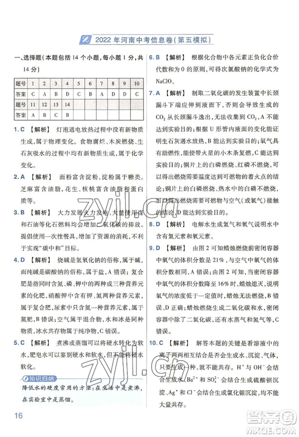 延邊教育出版社2022金考卷百校聯(lián)盟中考信息卷化學(xué)通用版河南專版參考答案