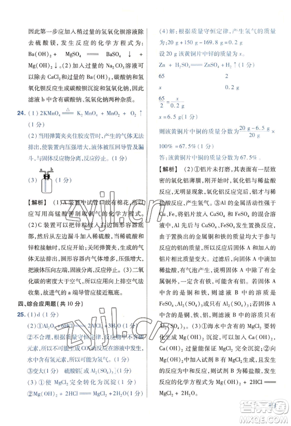 延邊教育出版社2022金考卷百校聯(lián)盟中考信息卷化學(xué)通用版河南專版參考答案